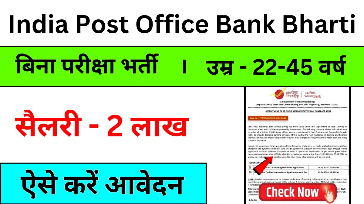 India Post Office Bank Bharti 2024