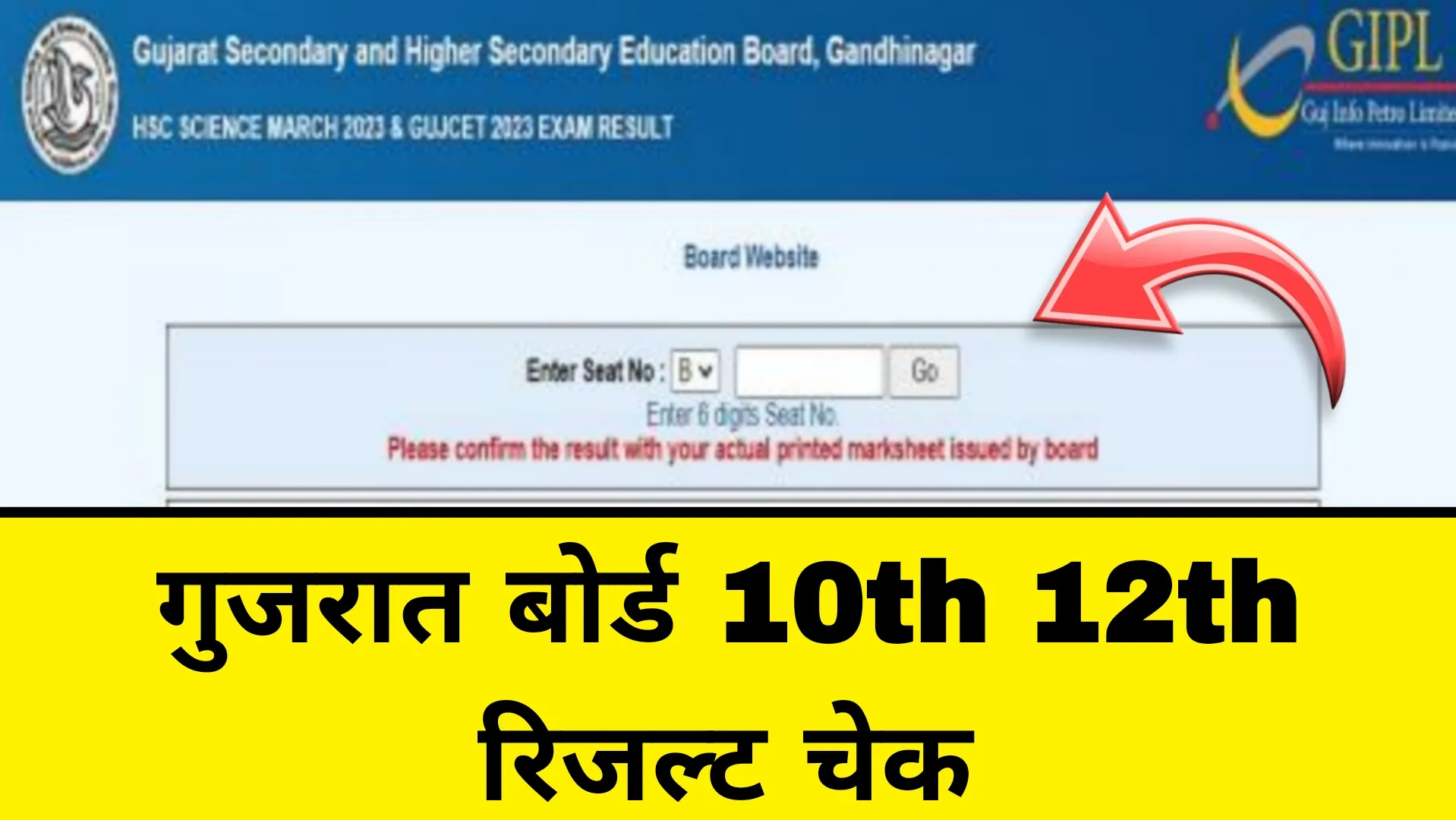 Gujarat Board 10th 12th Result 2024