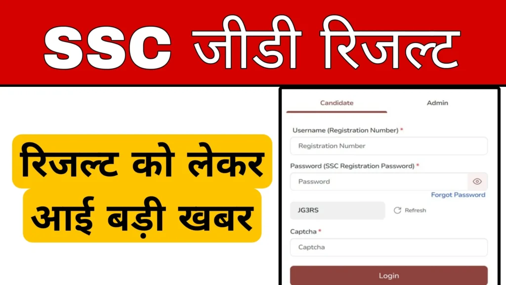 SSC GD Result