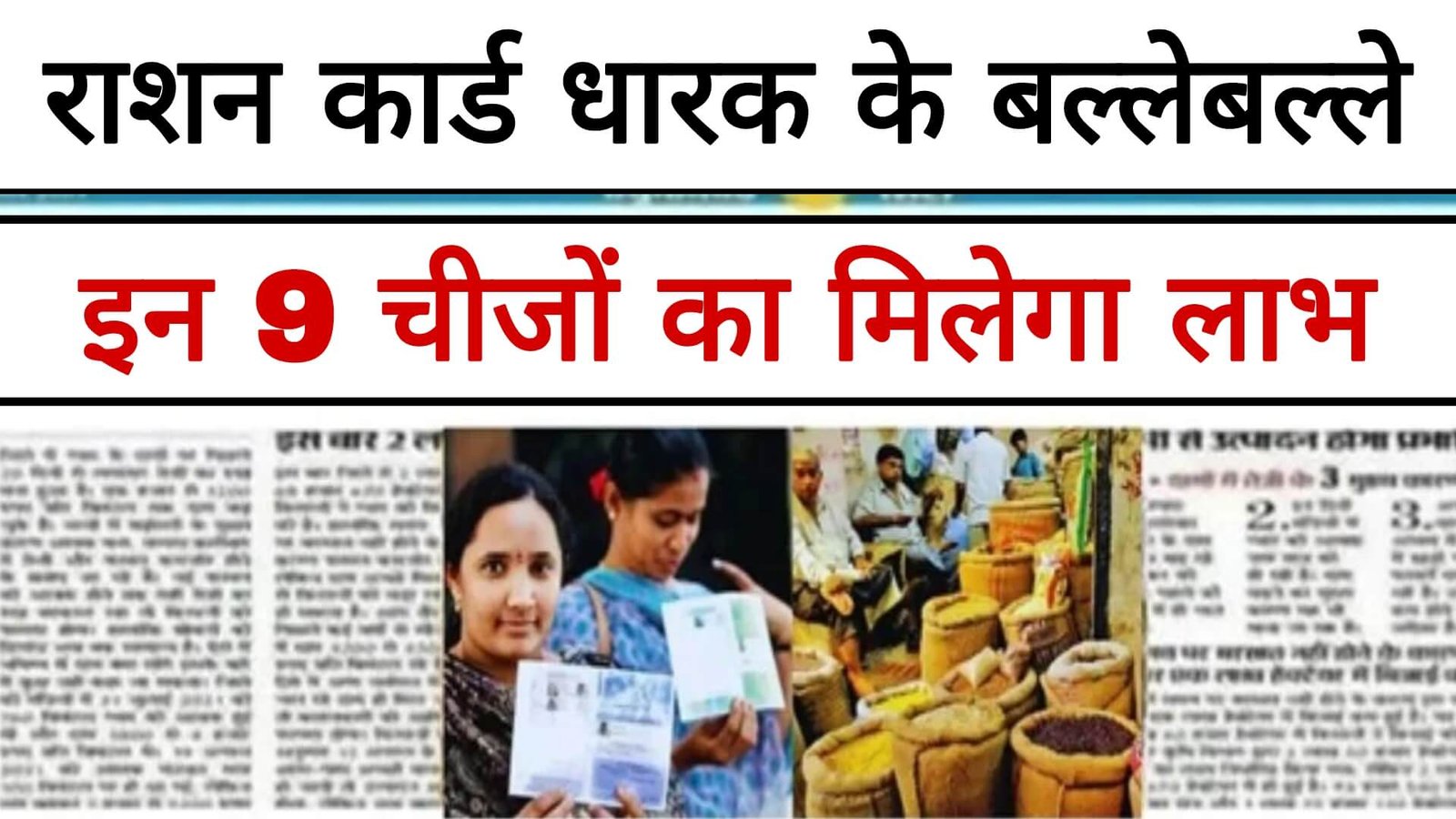 Free Ration Card Latest News