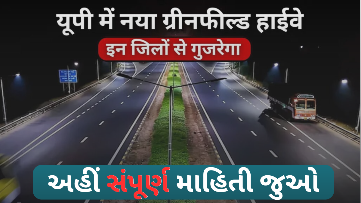 UP’s New Highway Bonanza