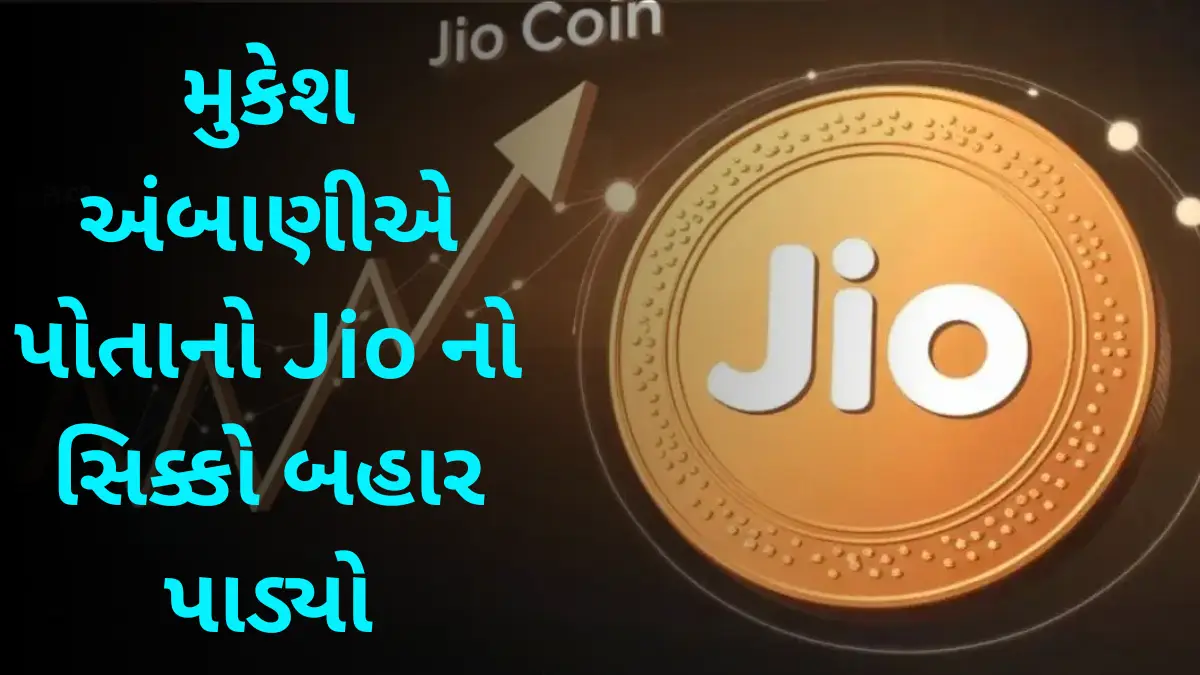 Jio Coin