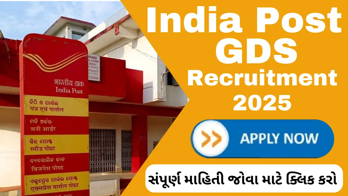 India Post GDS Bharti 2025