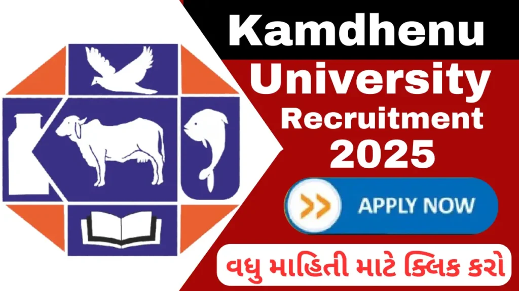 Kamdhenu University Recruitment 2025