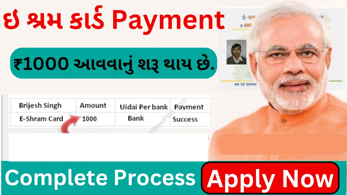 E-Shram Card Payment 2024