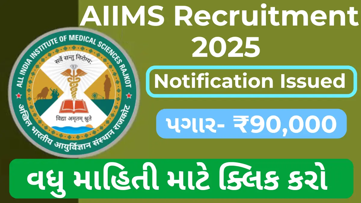 AIIMS Rajkot Bharti 2025