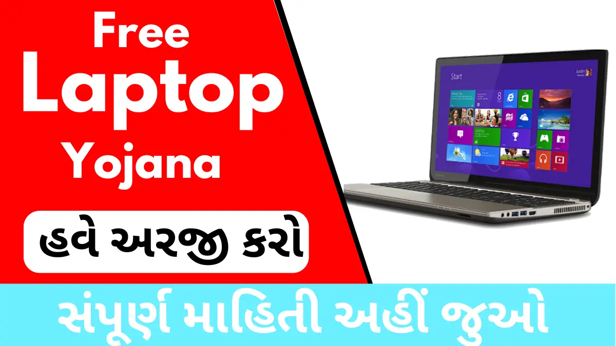 Free Laptop Yojana 2025