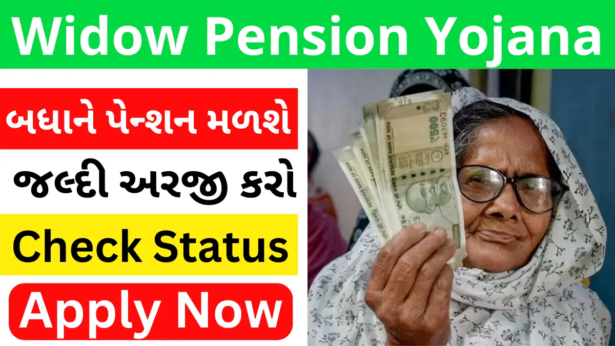 Widow Pension Yojana