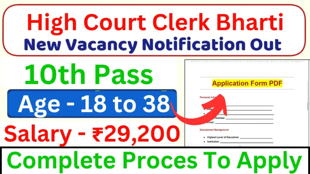 High Court Clerk Bharti 2025