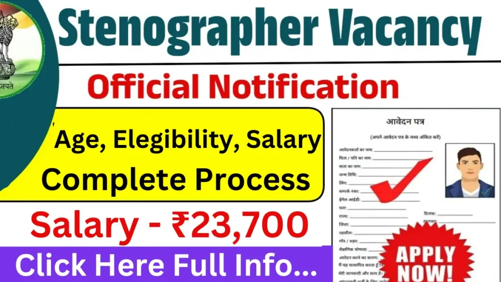 High Court Stenographer Bharti 2025