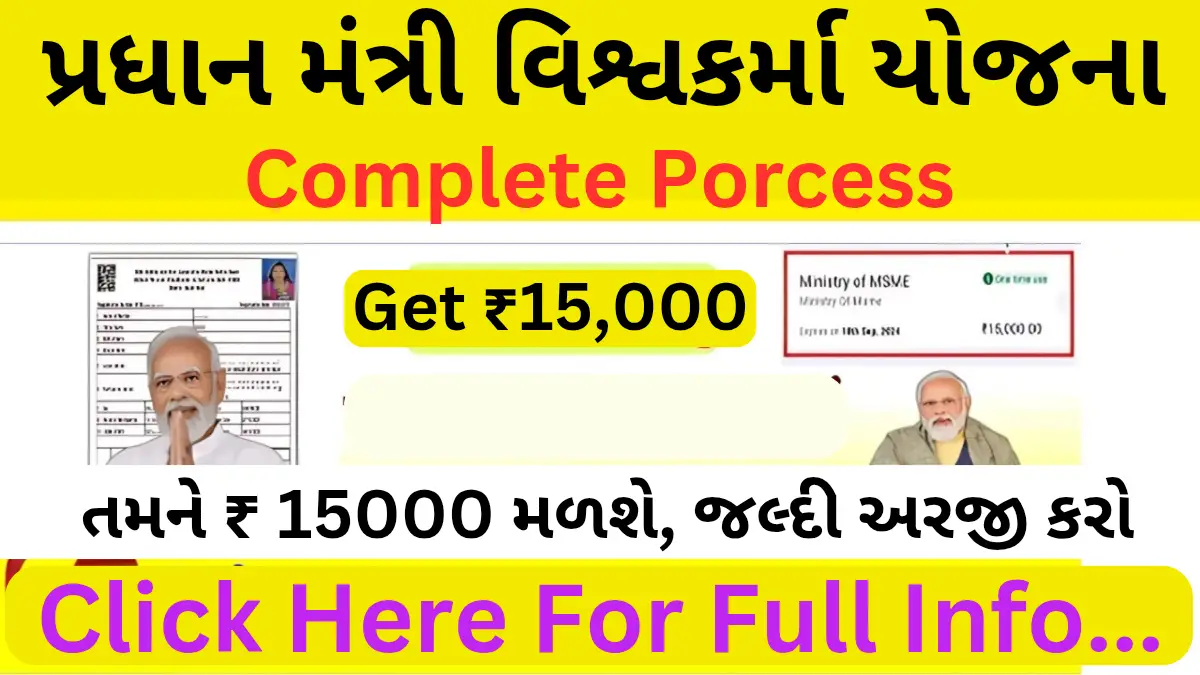 PM Vishwakarma Yojana