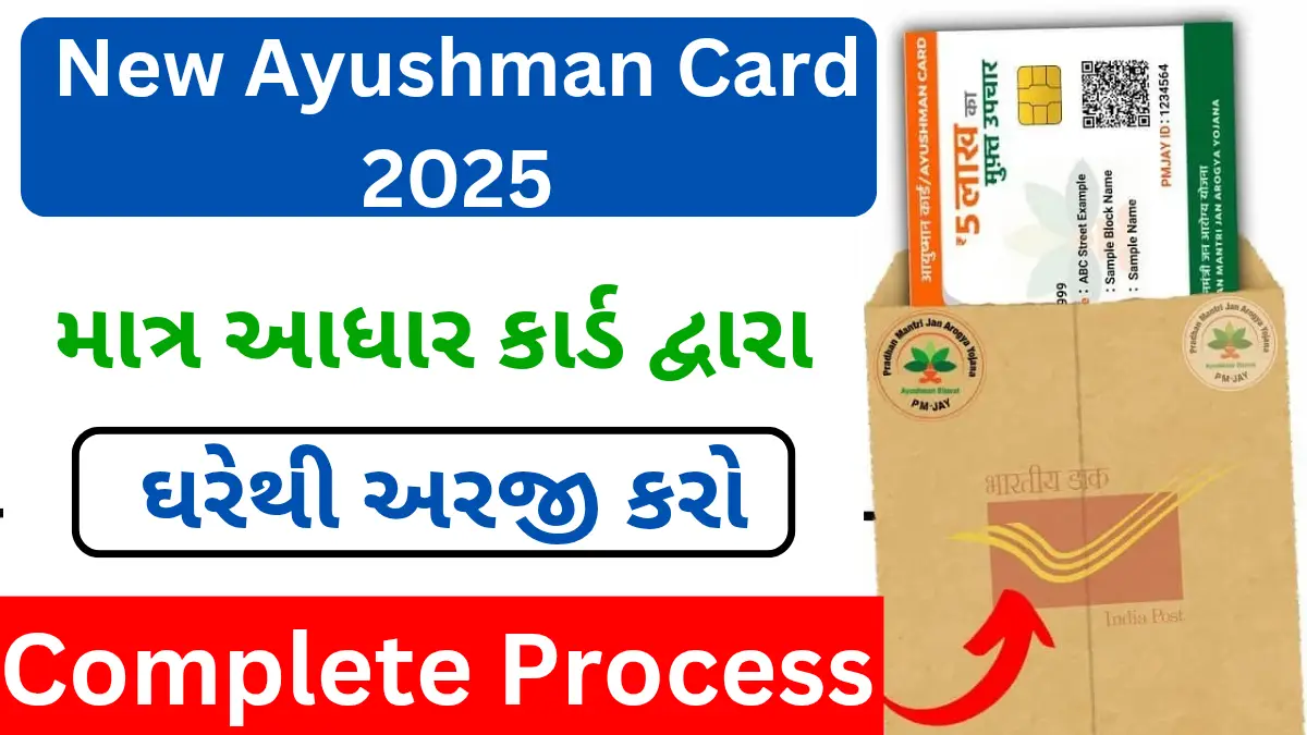 New Ayushman Card 2025